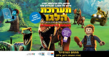 תערוכת הלגו באילת פורים 2021, לגדול